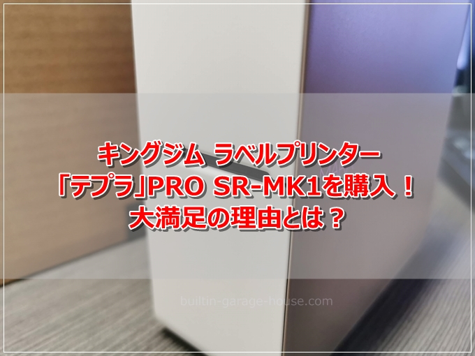 SR-MK1